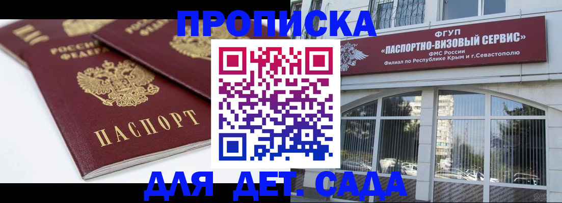 прописка в квартире в Москве