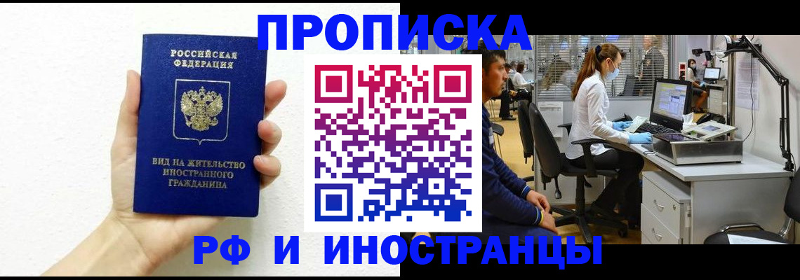 прописка для школы в Москве