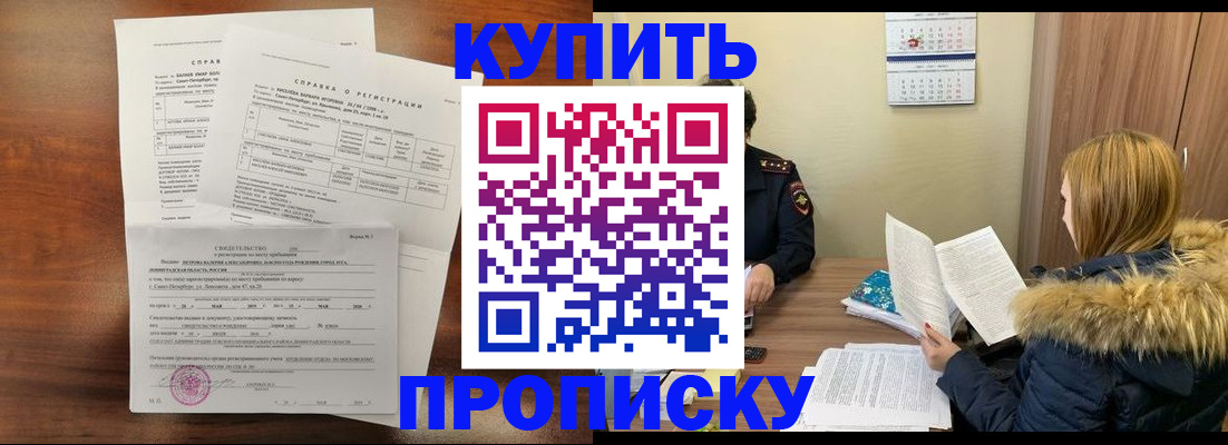 временная регистрация адрес в Москве