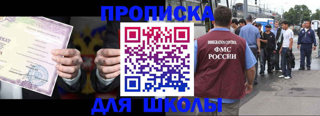 регистрация для дет. сада в Москве
