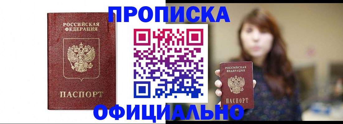 временная регистрация в Москве